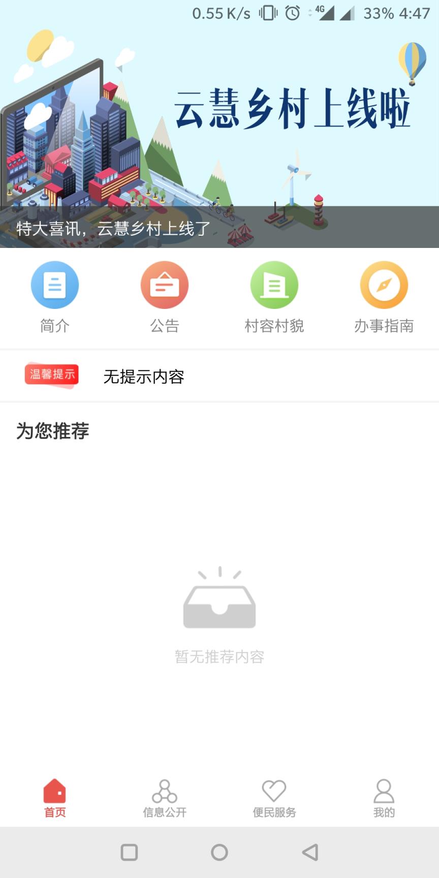 云慧乡村app