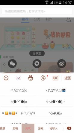 颜文字键盘app