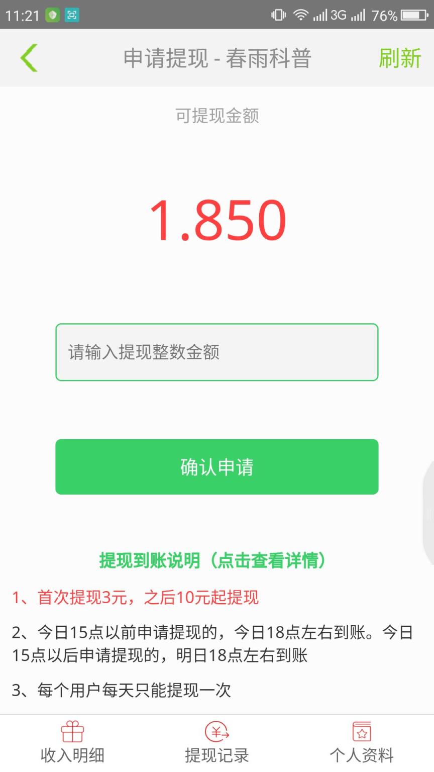 春雨科普app