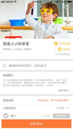 领奥研学先锋app