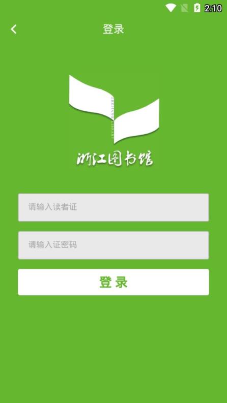 浙江图书馆app