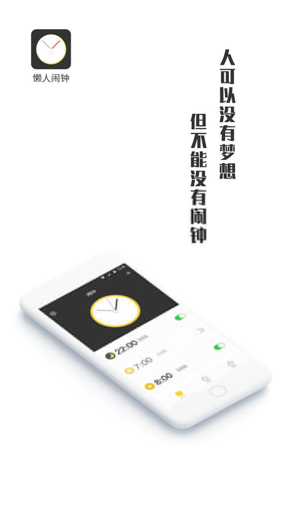 懒人闹钟