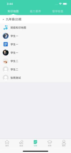 智慧学伴教师版app