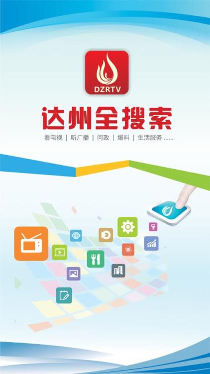 达州全搜索app
