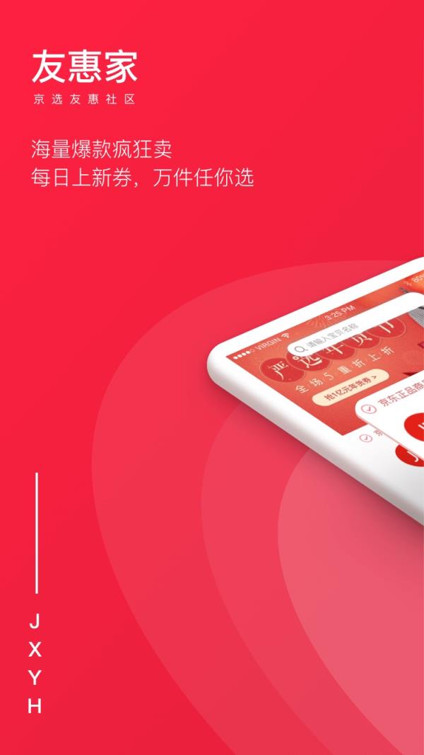 友惠家app