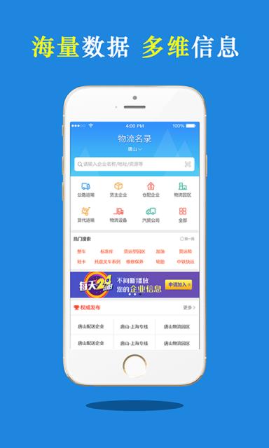 物流名录