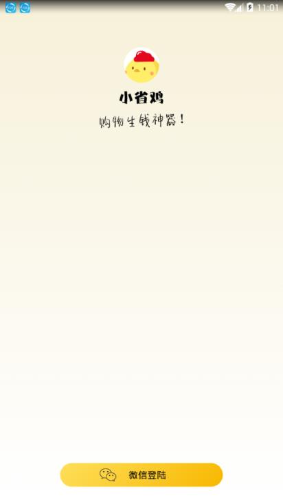 小省鸡app