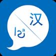 汉维语音翻译app