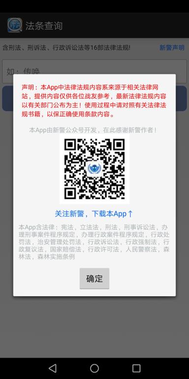 法条查询app
