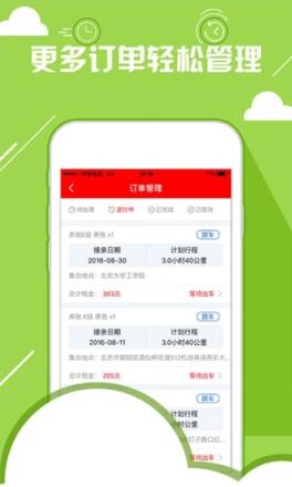 婚车来啦车主app
