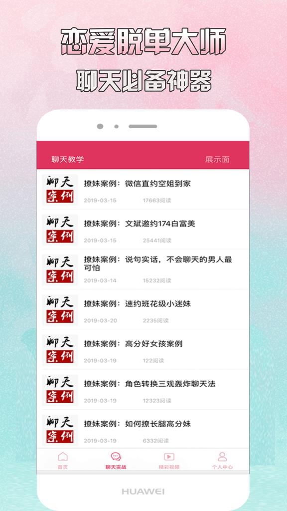 神撩话术app