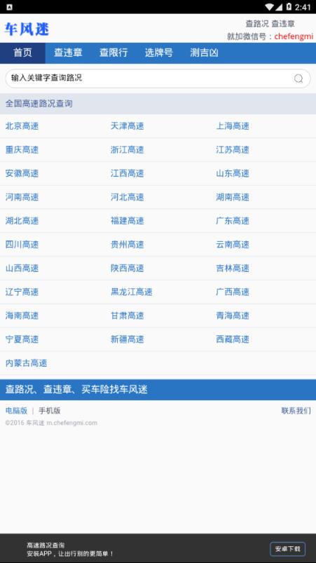 高速路况查询