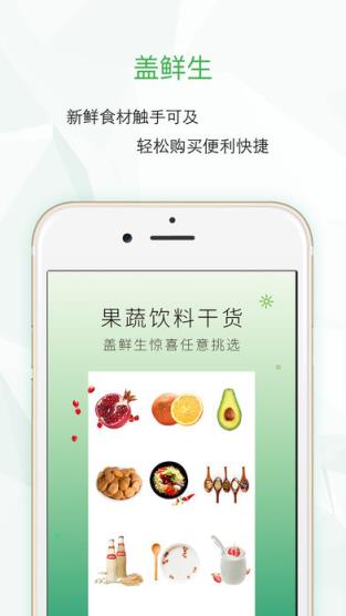 盖鲜生app
