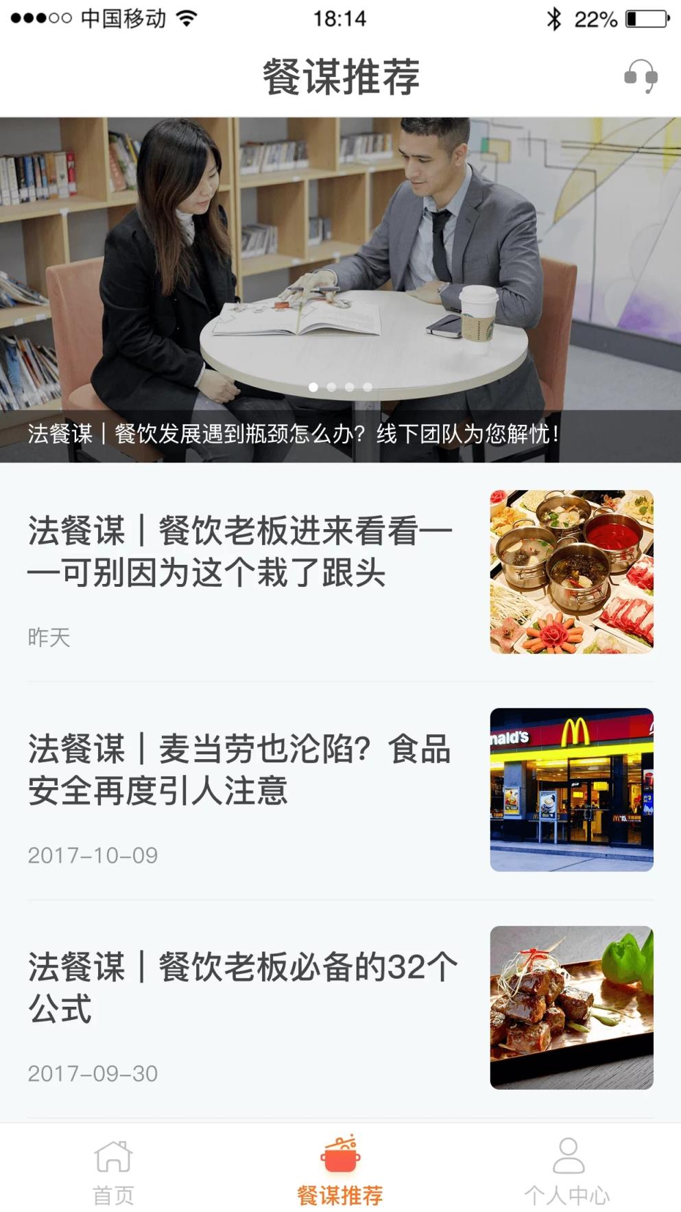 法餐谋app