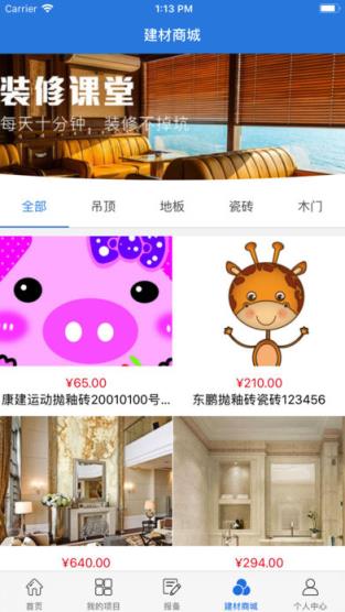 易佳装设计端app