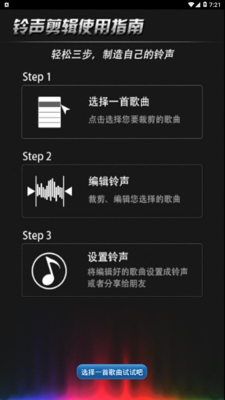铃声裁剪制作器