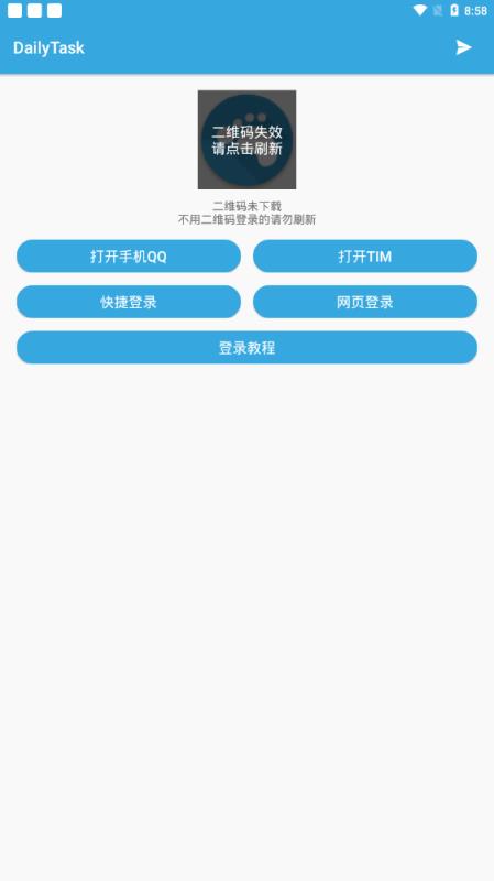 Daily Task签到软件
