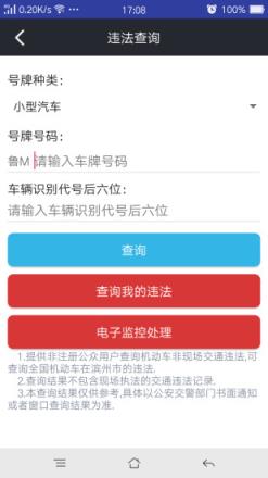 滨州掌上交警一点通app
