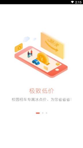 悟空租车校园端