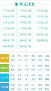 语文同步作文大全