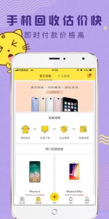 闲转二手手机交易平台