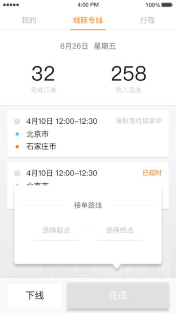 蓝滴城际司机端