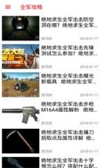 全军吃鸡助手app