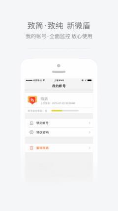 新浪微盾app