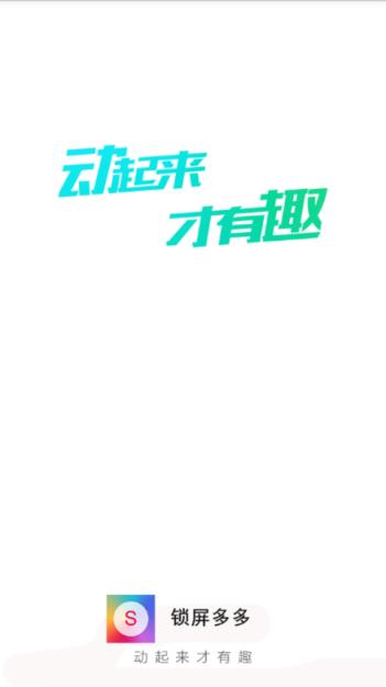 锁屏多多app