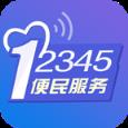 抚顺12345