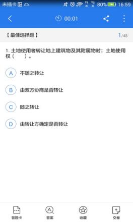 初级房地产经济师考试星题库