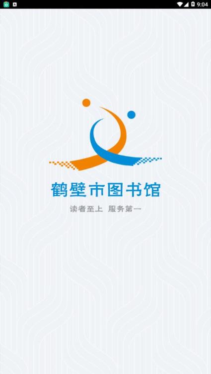 鹤壁市图书馆app