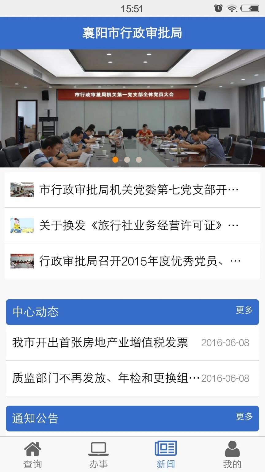 襄阳政务服务客户端