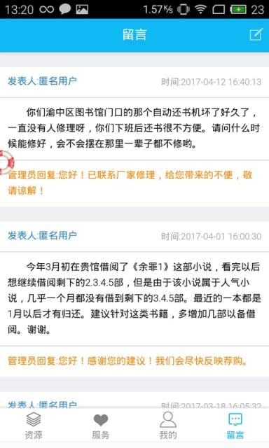 渝中区图书馆app