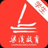 梁溪智慧教育学生端app