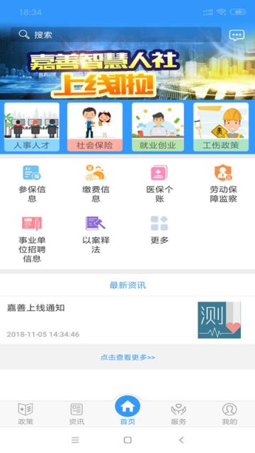 嘉善智慧人社app
