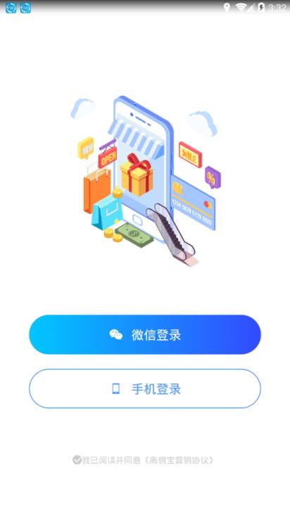 高佣宝app