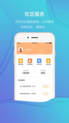 社区助手app