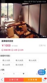 贵人旅居app