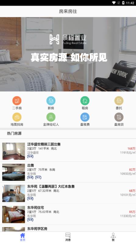 房来房往