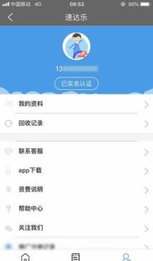 速达乐回收app