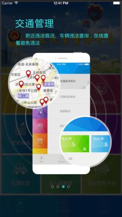 山东民生警务app