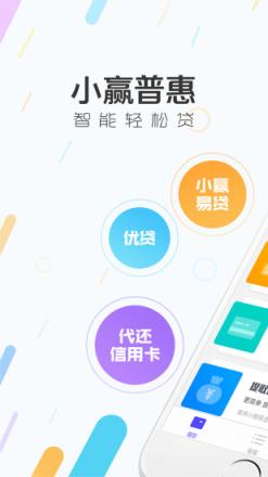 小赢普惠app