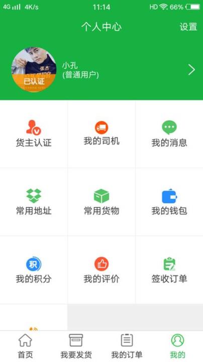 到了么物流app