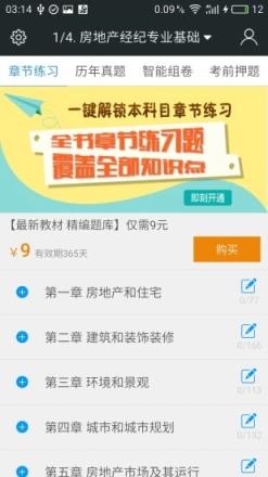 房地产经纪人题库app