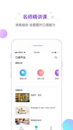 新东方互动口语app