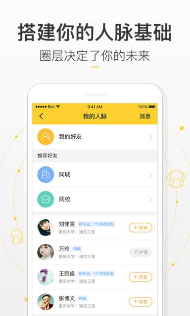 八戒校园app
