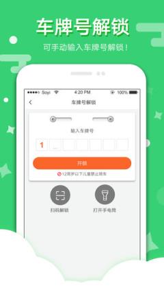 薇薇共享单车app
