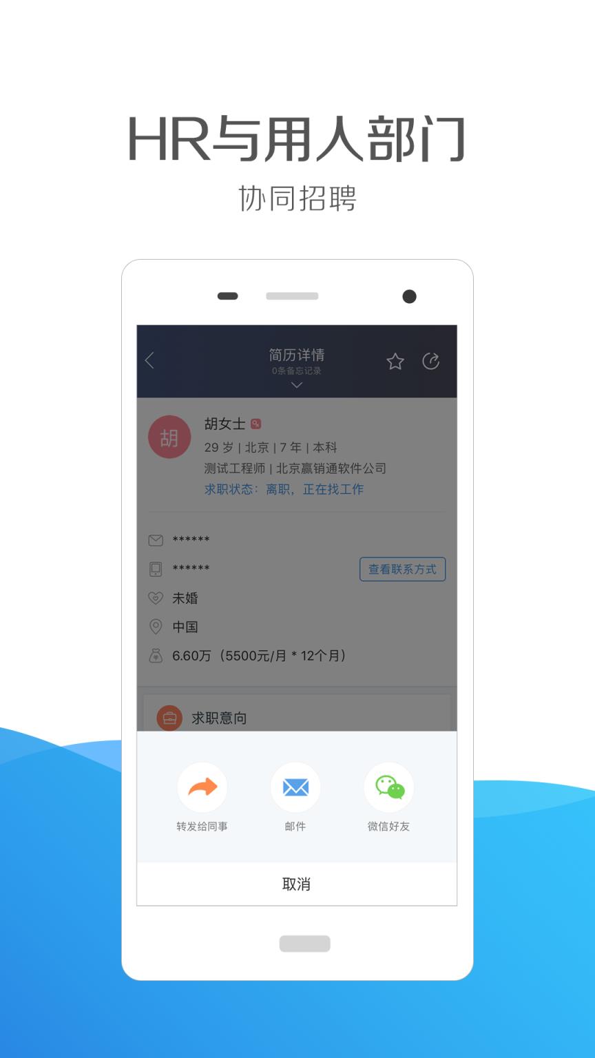 猎聘通app