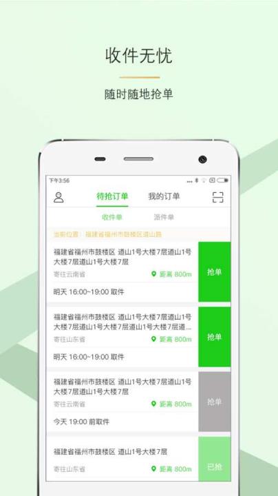网通物流快递端app
